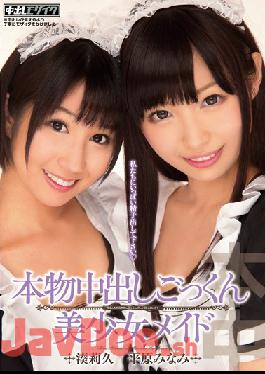HNDS-011 Studio Hon Naka - Real Creampie Cum Swallowing Sexy Young Maids Riku Minato & Minami Hirahara