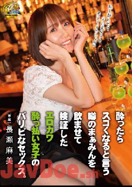 XVSR-682 Studio MAX-A Erokawa Verified By Drinking The Rumored Maamin That It Will Be Amazing If You Get Drunk. Asami Nagase