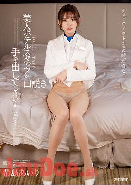 IPX-872 uncensored leak Studio IDEA POCKET Short-time Sexual Intercourse Until Check-out I Have Squeezed A Beautiful Hotel Staff ... Airi Kijima