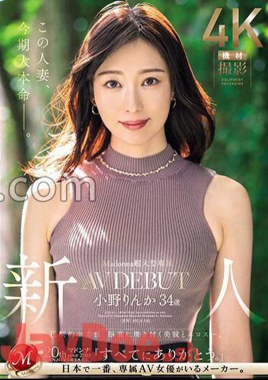 JUQ-631 Madonna Super Large Exclusive Newcomer Rinka Ono 34 Years Old AV DEBUT Overwhelmingly Addictive, Beauty And Eroticism That Burns Into Your Mind.